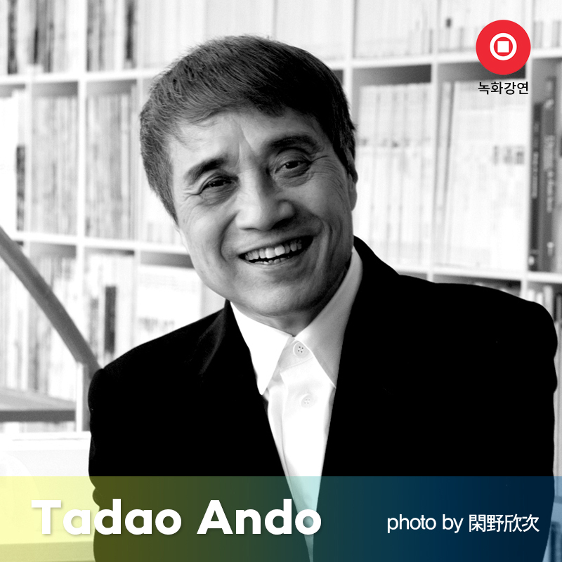 1.Tadao-Ando(이름)2_온라인추가.jpg