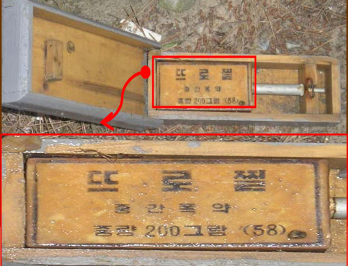 A North Korean wooden-boxed land mine found near Ganghwa Island. Yonhap News