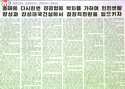 The New Year’s editorial published on the front page of North Korea’s Rodong Sinmun (Yonhap News)