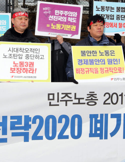 Members of the Korean Confederation of Trade Unions hold a rally in Gwacheon, south of Seoul, Thursday. (Yonhap News)