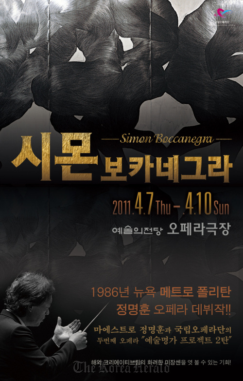 Poster for Verdi’s “Simon Boccanegra.” (The Korea National Opera Company)