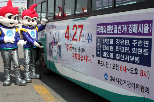 A campaign to encourage voter turnout in the upcoming by-elections in Gimhae, South Gyeonggi Province, early this week. (Yonhap News)
