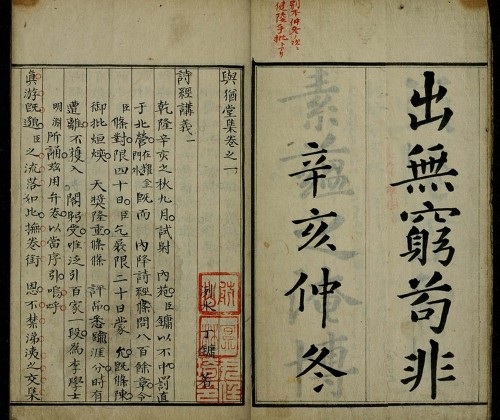A digitalized version of Joseon Dynasty philosopher Jeong Yak-yong’s “Sigyeonggangeui” (Yonhap News)