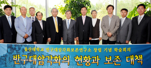Lee Chul (center), president of University of Ulsan, Kwon Oh-gap (left), chief executive officer of Hyundai Oilbank, and other experts launch a research center to preserve the Bangudae rock drawing site in Ulsan on Thursday. (Yonhap News)
