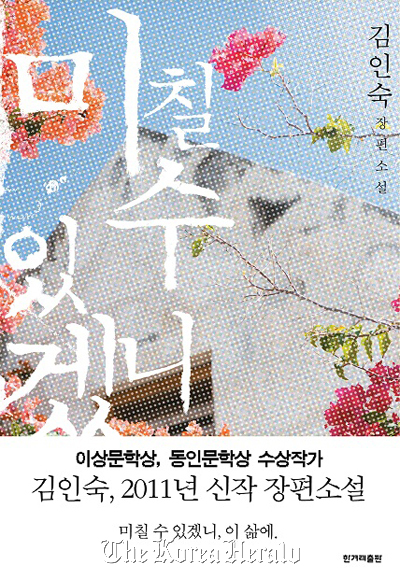 Kim’s new novel “To Be Insane.” (Hanibook)