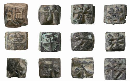 Twelve movable metal print types that are claimed to be the oldest of their kind. (Yonhap News)