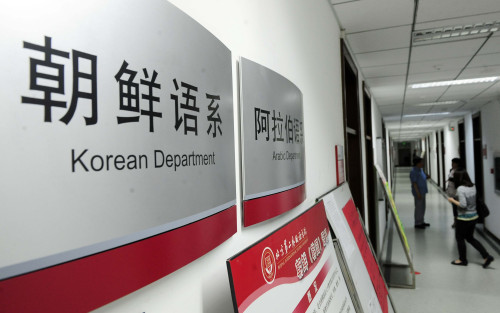 The Korean Department at BISU in Beijing.(Park Hae-mook/The Korea Herald)