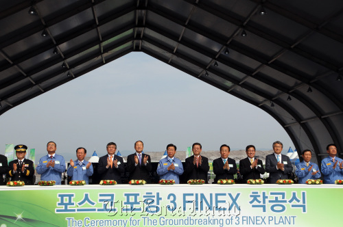 Industry and government officials including POSCO chief executive Chung Joon-yang (seventh from right) and Prime Minister Kim Hwang-sik (sixth from right) clap at the groundbreaking ceremony for POSCO’s third FINEX plant in Pohang, North Gyeongsang Province, Tuesday. (Yonhap News)