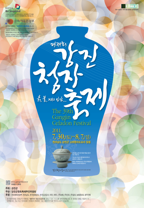 Poster of the Gangjin Celedon Festival (Gangjin County)