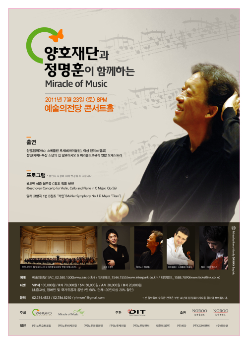 Poster of “Miracle of Music” concert. (Yangho Foundation/Miracle of Music)