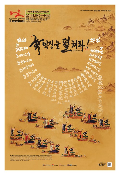 Poster of The Great Battle of Hansan Festival 2011 (Tongyeong City)