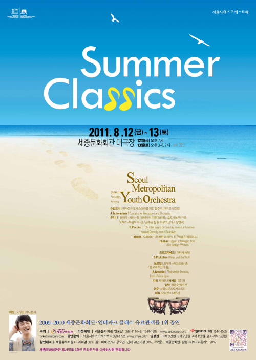 Poster of “Summer Classics” (Sejong Center for the Performing Arts)