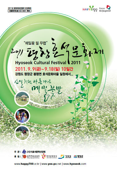 Poster of Hyoseok Cultural Festival (Hyoseok Cultural Festival Committee)