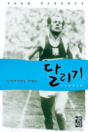 Cover of the Korean language translation of “Running” by Jean Echenoz (Czech Republic Embassy)
