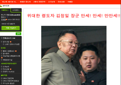A pro-North Korean Internet site closed by the government. (Yonhap News)