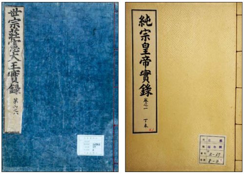 The cover of the copies of Annals of the Joseon Dynasty(National Institute of Korean History)