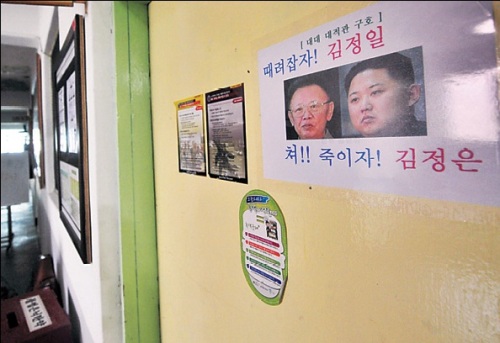 A poster denouncing former North Korean leader Kim Jong-il and his successor Kim Jong-un (Kim Myung-sub/The Korea Herald)