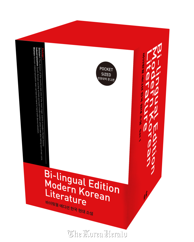 The cover of 15-volume bilingual Korean literature series, titled “Bi-lingual Edition Modern Korean Literature.” (ASIA Publishers)