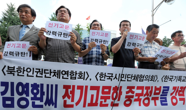 Members of four civic groups including the North Korean Refugee Rescue Network rally in front of the Chinese Embassy in Seoul on July 27 in protest against Chinese investigators’ alleged torture of Kim Young-hwan. (Yonhap News)