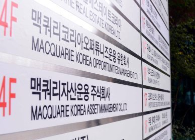 A signboard installed in front of the headquarters building of Macquarie Group Korea in Sogong-dong, central Seoul, shows the names and locations of the financial groups’ units. (Park Hae-mook/The Korea Herald)