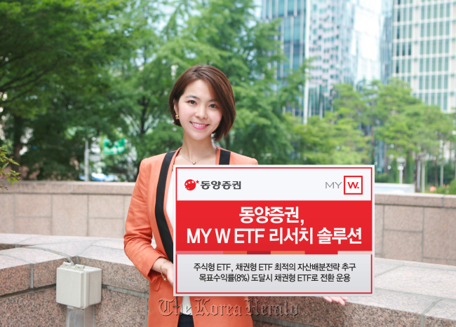 A model holds a signboard promoting Tongyang Securities’ new product “My W ETF Research Solution.” (Tongyang Securities)