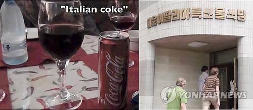 A video clip posted on YouTube in mid-March shows that an Italian restaurant in the capital city of Pyongyang serves Coca Cola along with pizza to foreign diners, with employees calling it 