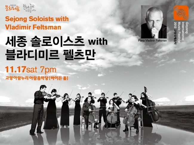 Sejong Soloists with Vladimir Feltsman (Goyang Aramnuri)