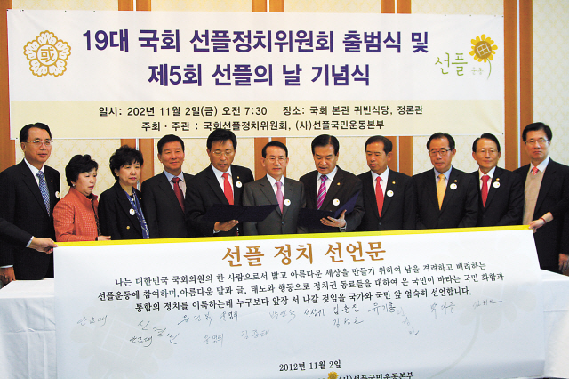 Min Byoung-chul (sixth from left) and lawmakers join the launch ceremony for the Sunfull Political Committee and the celebration of the Sunfull Day at the National Assembly in Seoul on Nov. 2. (Sunfull Movement)