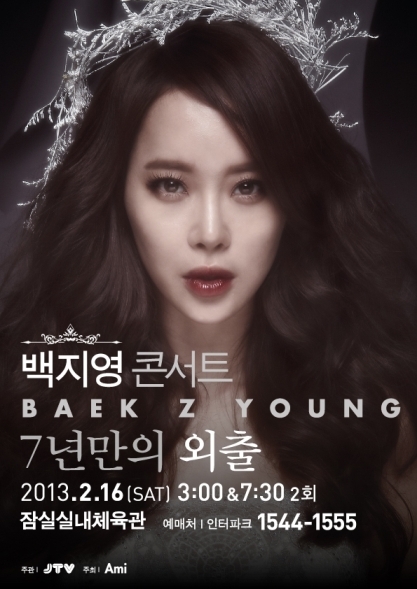 Baek Z-young is to perform her first solo concert in seven years on Feb. 16.(WS Entertainment)