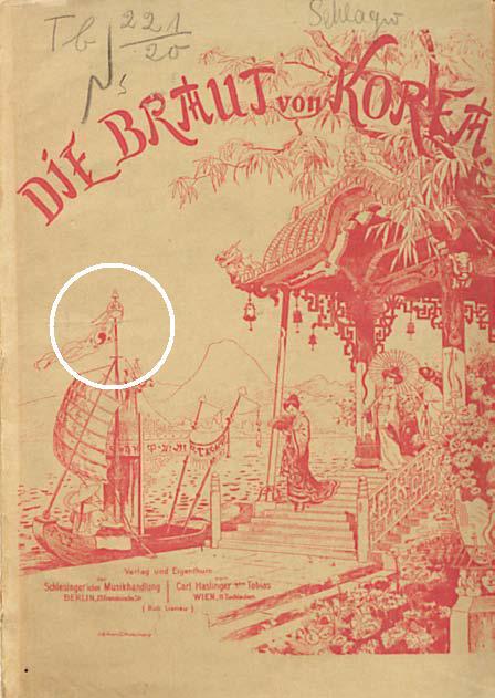 The cover of the score of “Die Braut von Korea” The Korean Bride), a 1897 ballet music composed by Austrian composer Josef Bayer (1852-1913). The Korean flag, indicated with a circle, is seen above the boat’s sail.(The Academy of Korean Studies)