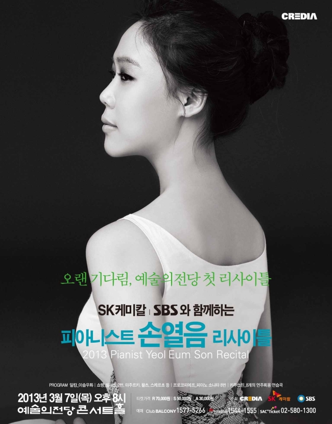 Poster for “2013 Pianist Son Yeol-eum Recital” (Credia)