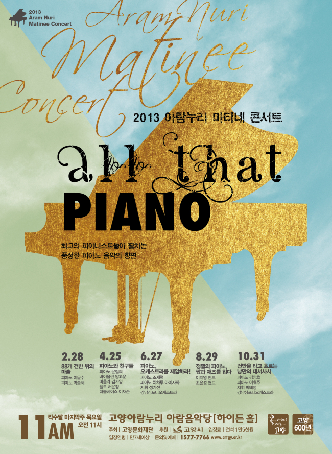 Poster for “All that Piano”(Goyang Cultural Foundation)