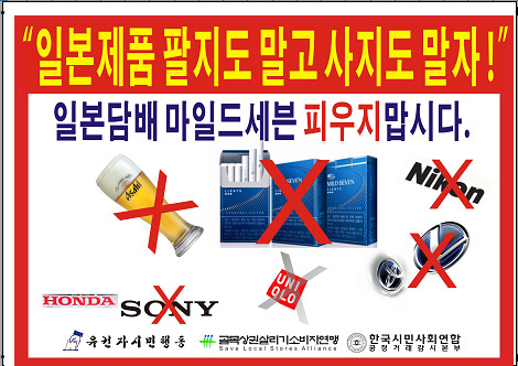 Six million mom-and pop shop owners plan to put boycott stickers on all of their stores from this week. (Yonhap News)