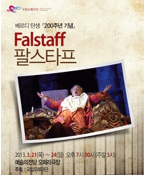 Falstaff (Korea National Opera)