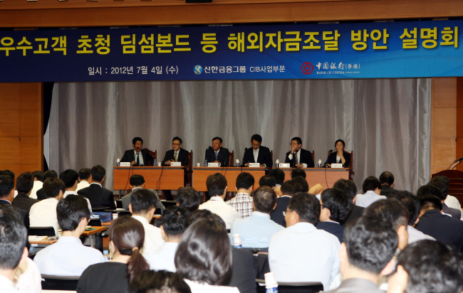 Shinhan Bank officials hold a session in Seoul to explain to its corporate customers how to raise funds in China last July. (Shinhan Bank)