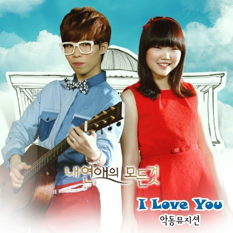 Akdong Musician. (SBS)