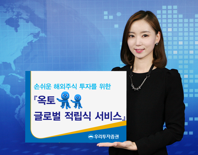 A model promotes Woori Investment & Securities Co.’s “Octo Global Installment-type Service,” an automatic trading service for overseas stocks and overseas exchange-traded funds.