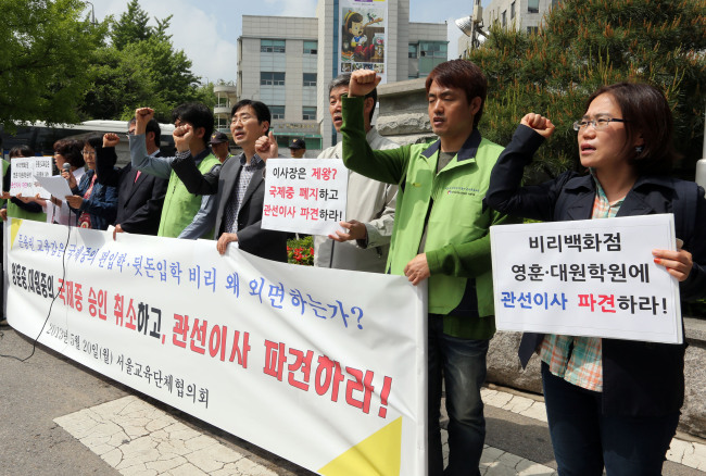 서울교육단체협의회 관계자들이 20일 오후 서울 종로구 신문로 서울시교육청 앞에서 영훈·대원국제중 교육청 감사발표에 따른 기자회견을 열고 관선이사 파견과 국제중 승인 취소를 촉구하고 있다.(연합뉴스)