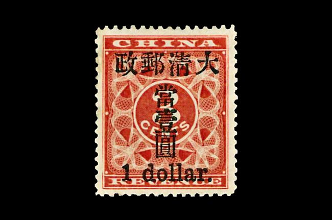This undated handout picture released by Interasia Auctions Ltd. on July 3 in Hong Kong shows a Qing Dynasty-era “1897 Red Revenue Small $1” stamp. (AFP-Yonhap News)