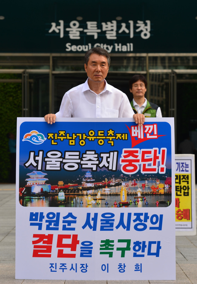 Lee Chang-hee, mayor of Jinju, South Gyeongsang Province, protests outside Seoul City Hall on Wednesday, calling for the abolition of the Seoul Lantern Festival. The Jinju government has been calling for the abolishment of the Seoul event, claiming that it was copying the Jinju Namgang Yudeung Festival. (Lee Sang-sub/The Korea Herald)