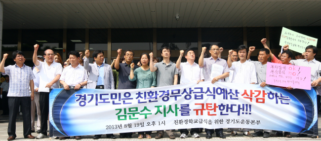 Activists protest Gyeonggi Governor Kim Moon-soo’s plan to cut next year’s budget for free lunches during a rally in front of Gyeonggi Provincial Assembly on Monday. (Yonhap News)