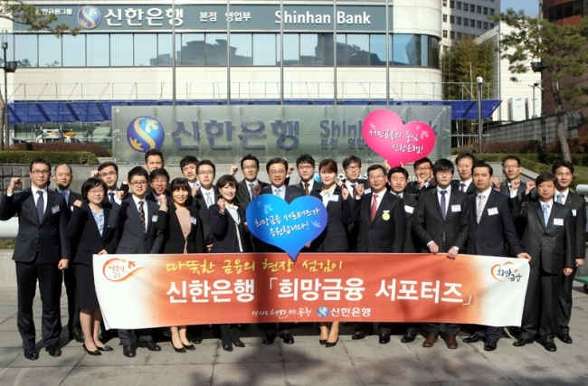 Shinhan Bank vice president Kim Young-pyo (sixth from left, front row) and bank officials pose at a launching ceremony of “Hope Financing Supporters” at the bank’s Seoul headquarters in March. (Shinhan Bank)