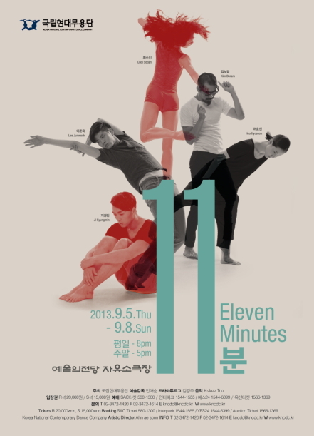 The official poster for “11 Minutes” (KNCDC)