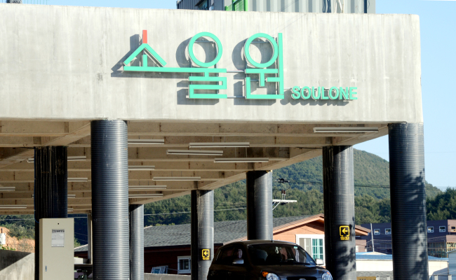 The entrance of Soulone, a tree garden in Paju, Gyeonggi Province (Park Hyun-koo/The Korea Herald)