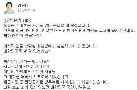 Rep. Kim Jin-tae's Facebook page