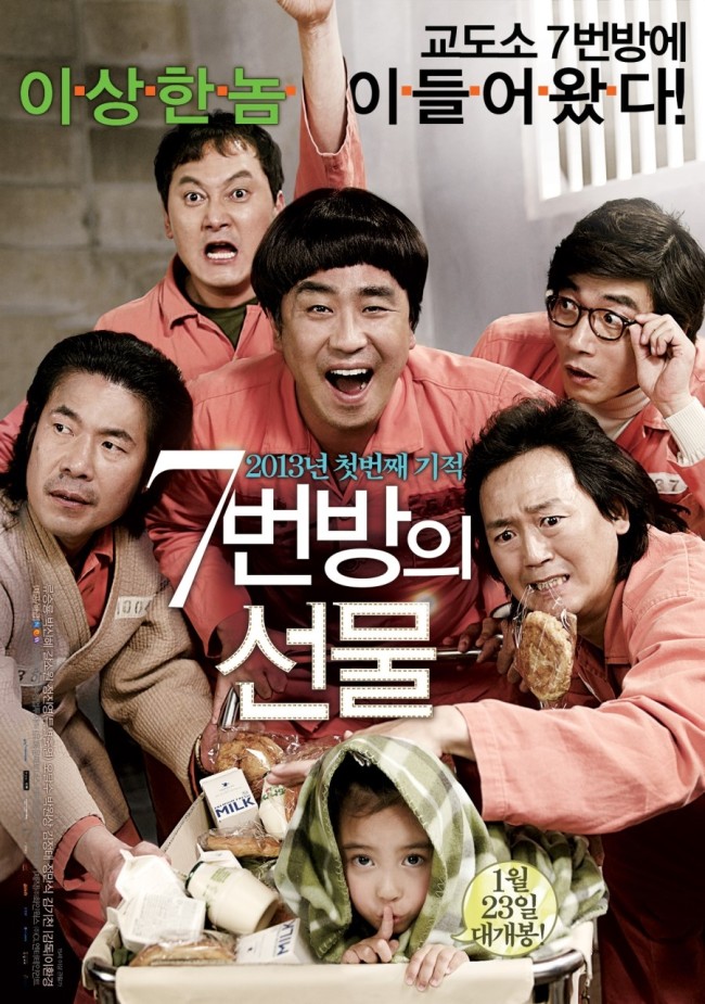 '7번방의 선물' (Next Entertainment World)