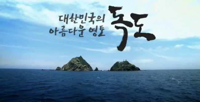 A still image of a promotional video on Dokdo released Wednesday by the Foreign Ministry on its website and on YouTube. (Foreign Ministry)