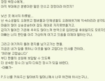 '이특 아버지의 편지'라는 제목으로 온라인 커뮤니티에 게시된 사진(온라인 커뮤니티 캡처)