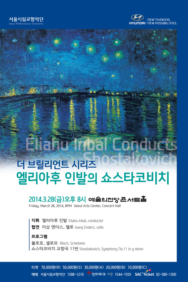 A poster for Seoul Philharmonic Orchestra’s upcoming concert with conductor Eliahu Inbal and cellist Isang Enders Seoul (Philharmonic Orchestra)