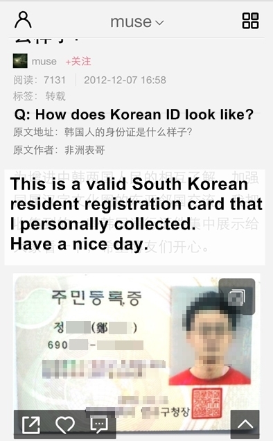Q&A section of Baidu about South Korean ID card